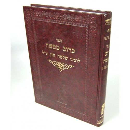 כרוב ממשח