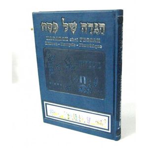 הגדה של פסח - מעבדות לחרות - וויזאן