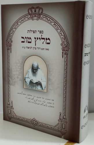 מליץ טוב
