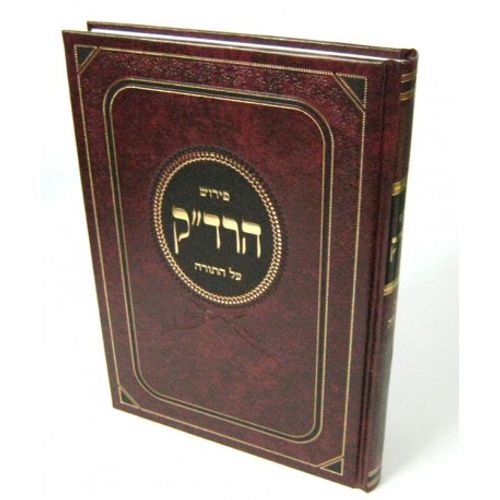 פירוש הרד
