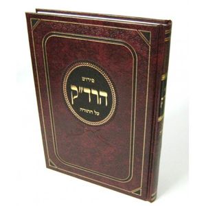 פירוש הרד"ק עה"ת