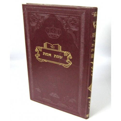 שפת אמת הרב ישמעאל הכהן