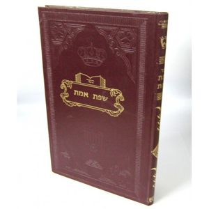 שפת אמת הרב ישמעאל הכהן