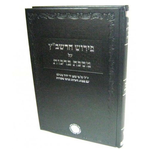 פירוש הרשב