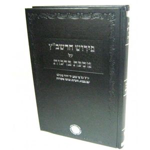 פירוש הרשב"ץ - ברכות