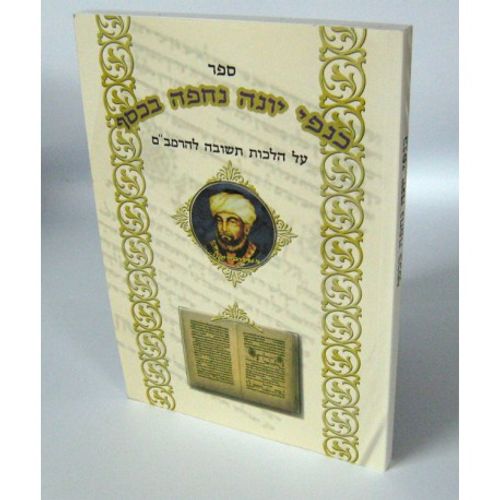 כנפי יונה נחפה בכסף