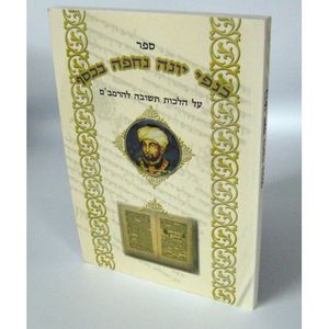 כנפי יונה נחפה בכסף