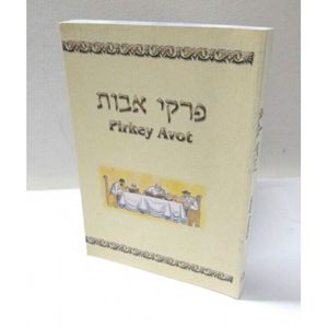 Pirkey Avot Wizan Broche 2