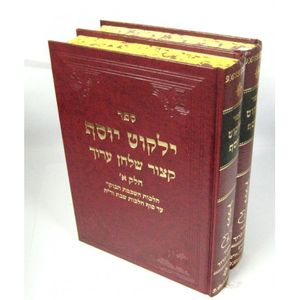 ילקוט יוסף קיצור שו"ע ב"כ