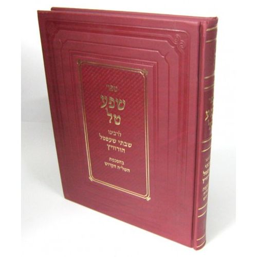 שפע טל - גדול