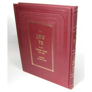 שפע טל - גדול