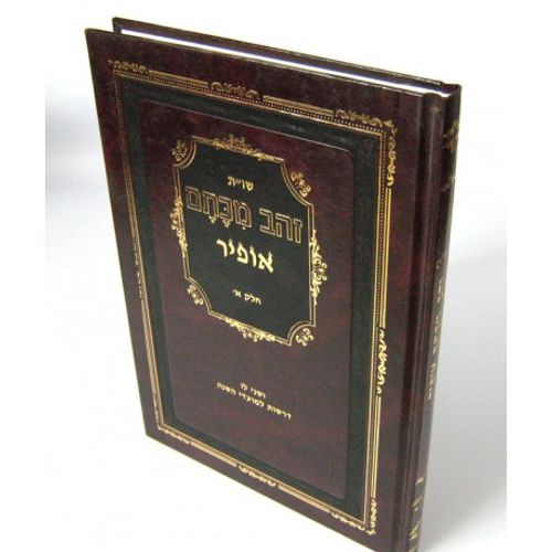 זהב מכתם אופיר