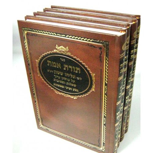 תורת אמת ד