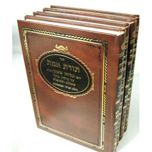 תורת אמת ד"כ