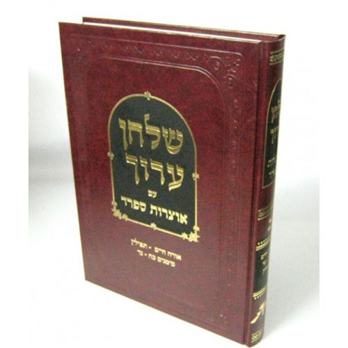 שלחן ערוך אוצרות ספרד ב' או