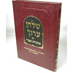 שלחן ערוך אוצרות ספרד ג