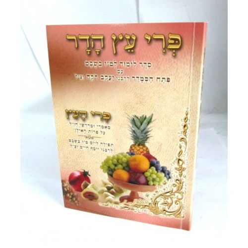 פרי עץ הדר ט