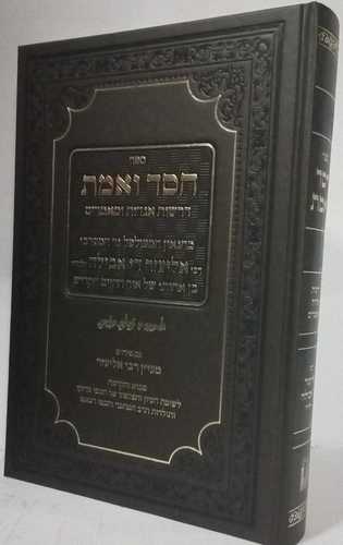 חסד ואמת