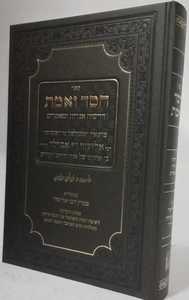 חסד ואמת