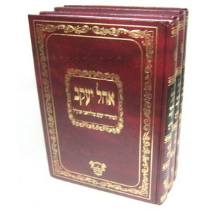 אהל יעקב ג"כ