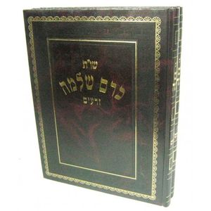 שו"ת כרם שלמה ב"כ