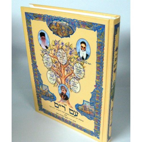 עם ר