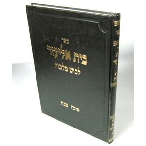 בית אליעזר - סוכה שבת