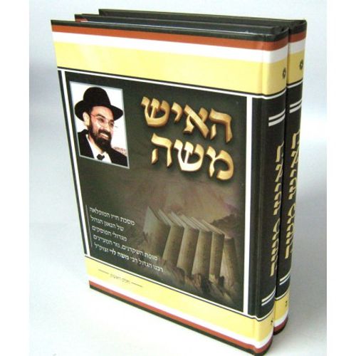האיש משה - הרב משה לוי ב