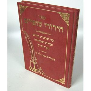 הידורי סופרים - סת"ם