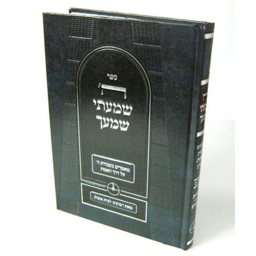 ה' שמעתי שמעך ב