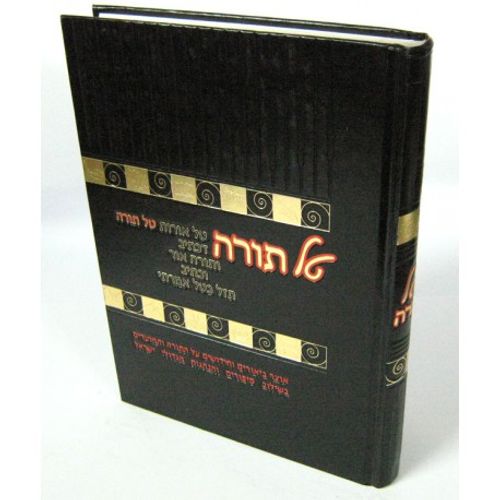 טל תורה