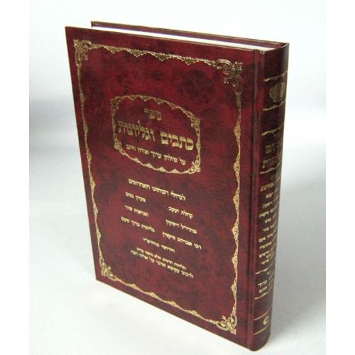 כתבים וגליונות על שו
