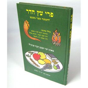 פרי עץ הדר