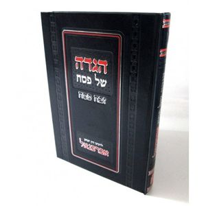 הגדה זבח פסח - אברבנאל