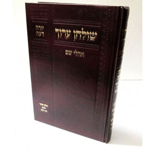 שולחן ערוך אהלי שם יו