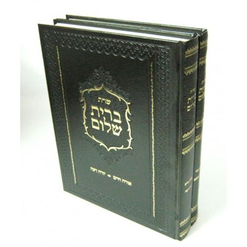 ברית שלום ב