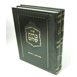 ברית שלום ב"כ