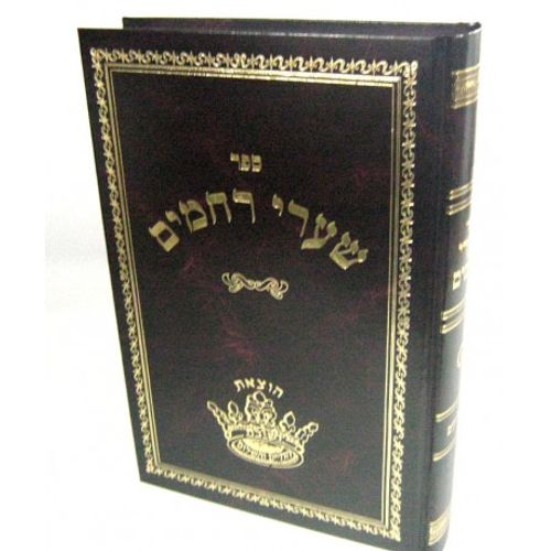 שערי רחמים