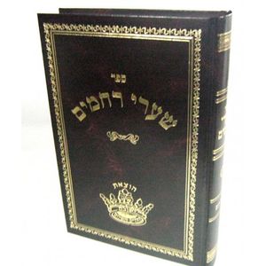 שערי רחמים
