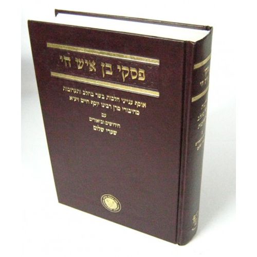 פסקי בן איש חי בשר בחלב ותערובות
