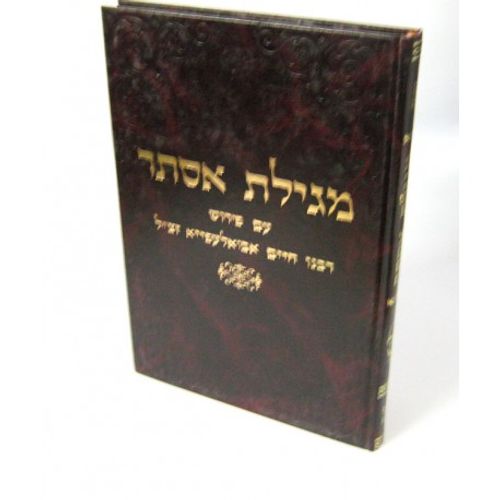 מגילת אסתר - אבולעפיא