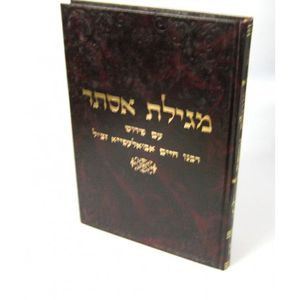 מגילת אסתר - אבולעפיא