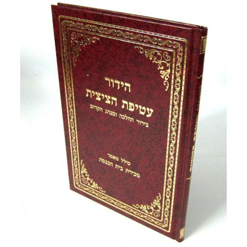 הידור עטיפת הציצית