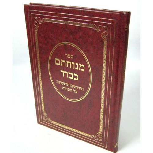 מנוחתם כבוד