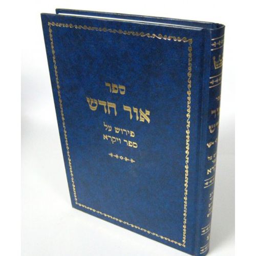 אור חדש - ויקרא