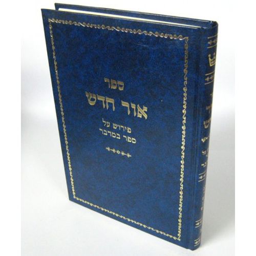 אור חדש - במדבר