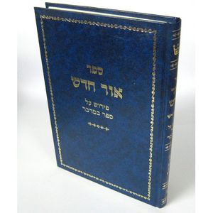 אור חדש - במדבר
