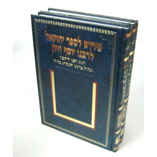 פירוש לספר יחזקאל ב