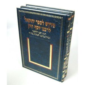 פירוש לספר יחזקאל ב"כ