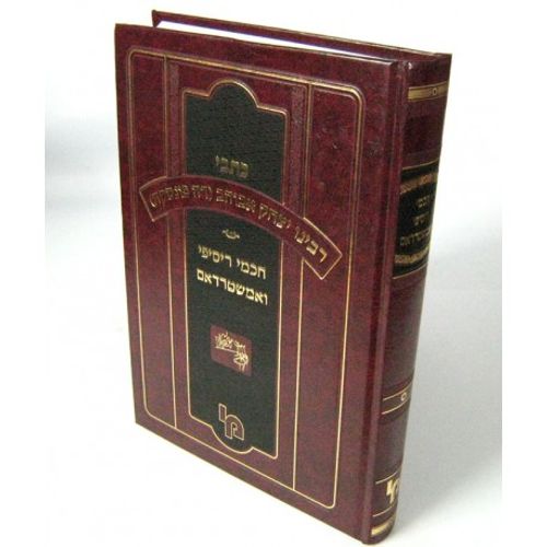 חכמי ריסיפי כתבי ר